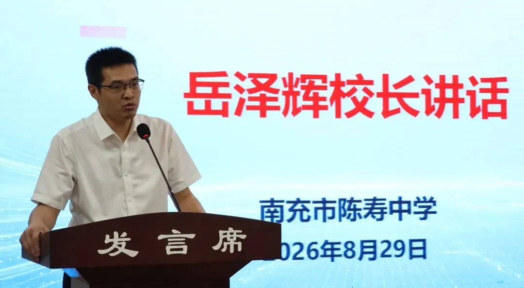【研思蓄力】陈寿中学召开新中考改革教研备课组专题研讨会-第51张图片-四季读书网
