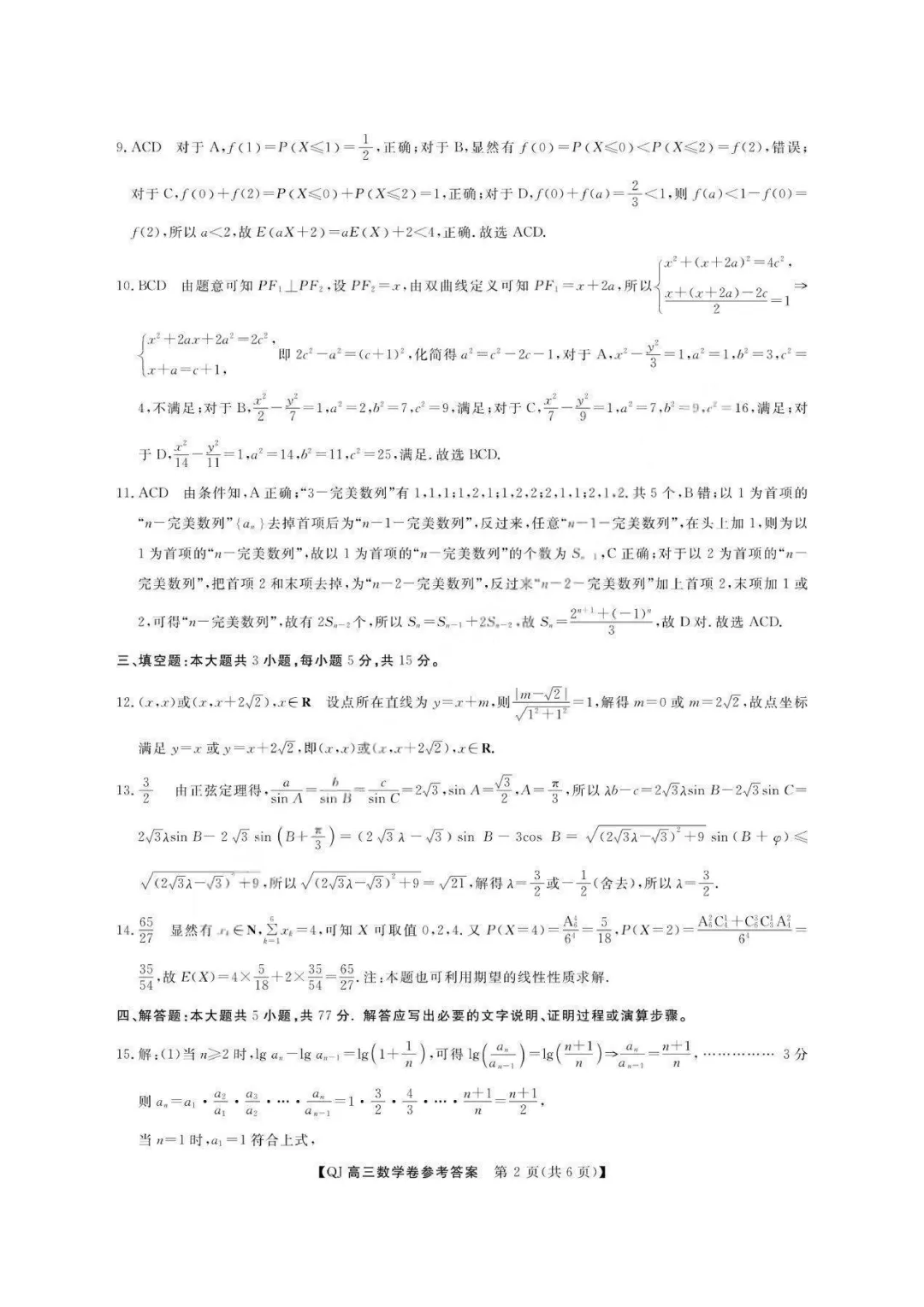 【试卷+答案】2026年8月浙江强基联盟高三联考—高三数学-第8张图片-四季读书网 【试卷+答案】2026年8月浙江强基联盟高三联考—高三数学-第8张图片-四季读书网