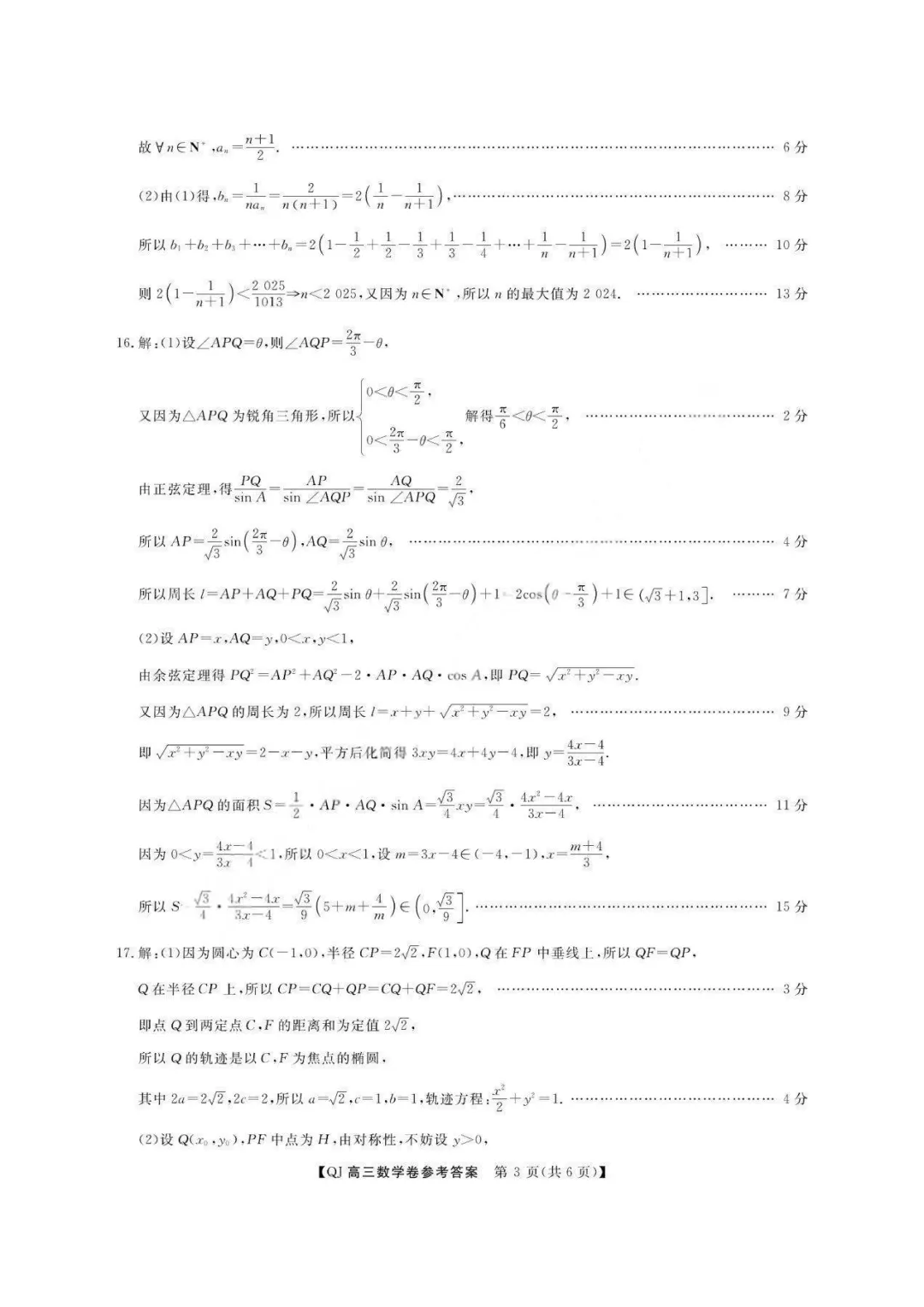 【试卷+答案】2026年8月浙江强基联盟高三联考—高三数学-第9张图片-四季读书网 【试卷+答案】2026年8月浙江强基联盟高三联考—高三数学-第9张图片-四季读书网