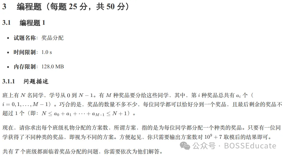 GESP:2023年12月 C++八级 真题及解析-第34张图片-四季读书网 GESP:2023年12月 C++八级 真题及解析-第34张图片-四季读书网