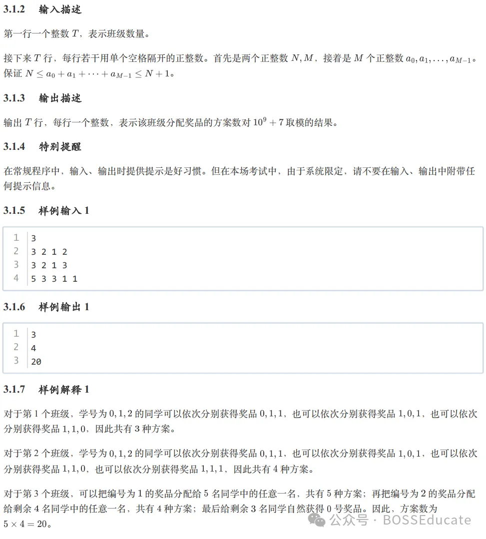 GESP:2023年12月 C++八级 真题及解析-第35张图片-四季读书网 GESP:2023年12月 C++八级 真题及解析-第35张图片-四季读书网