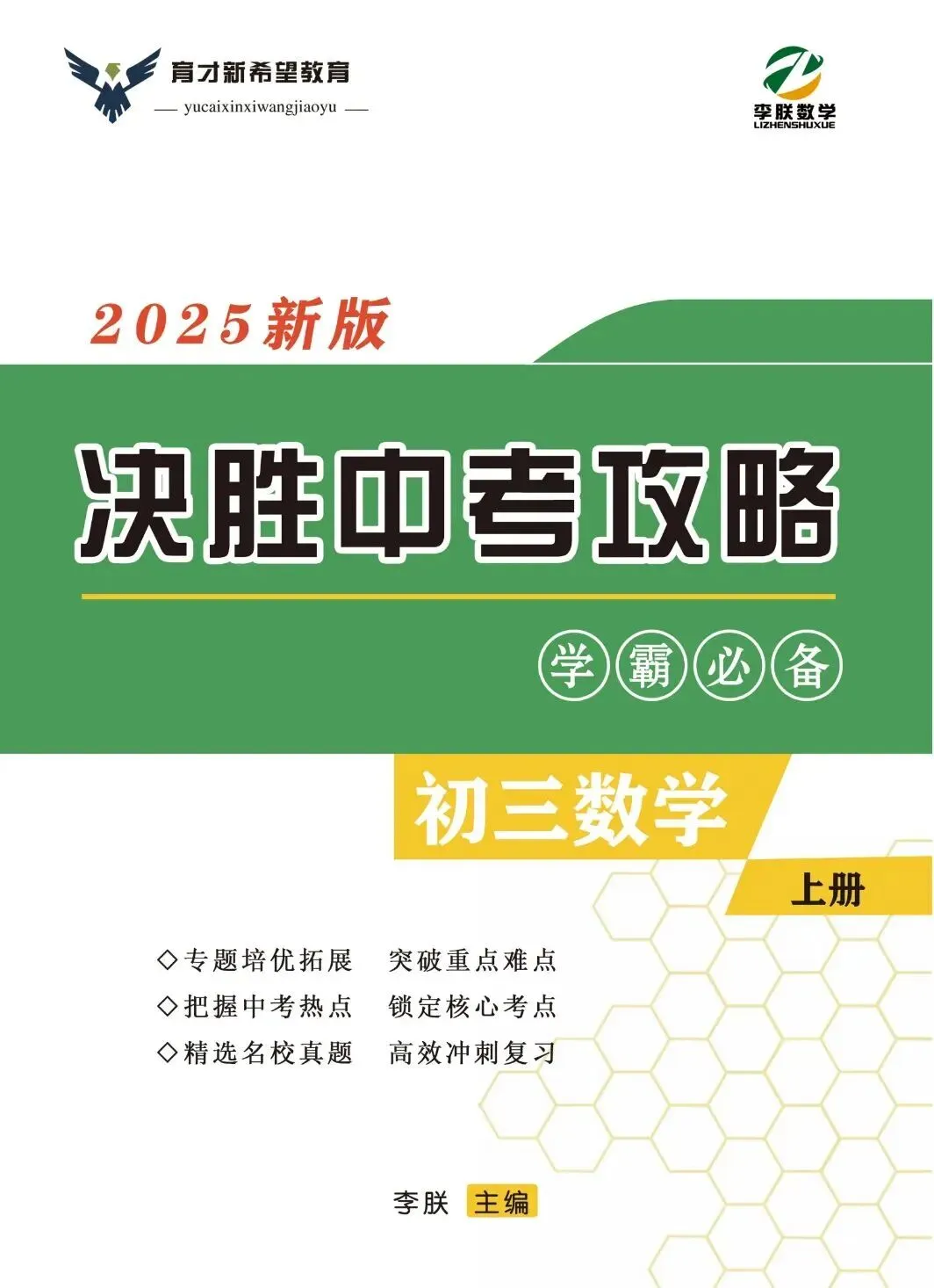 【2026秋季】初三中考冲刺班课程计划!-第51张图片-四季读书网