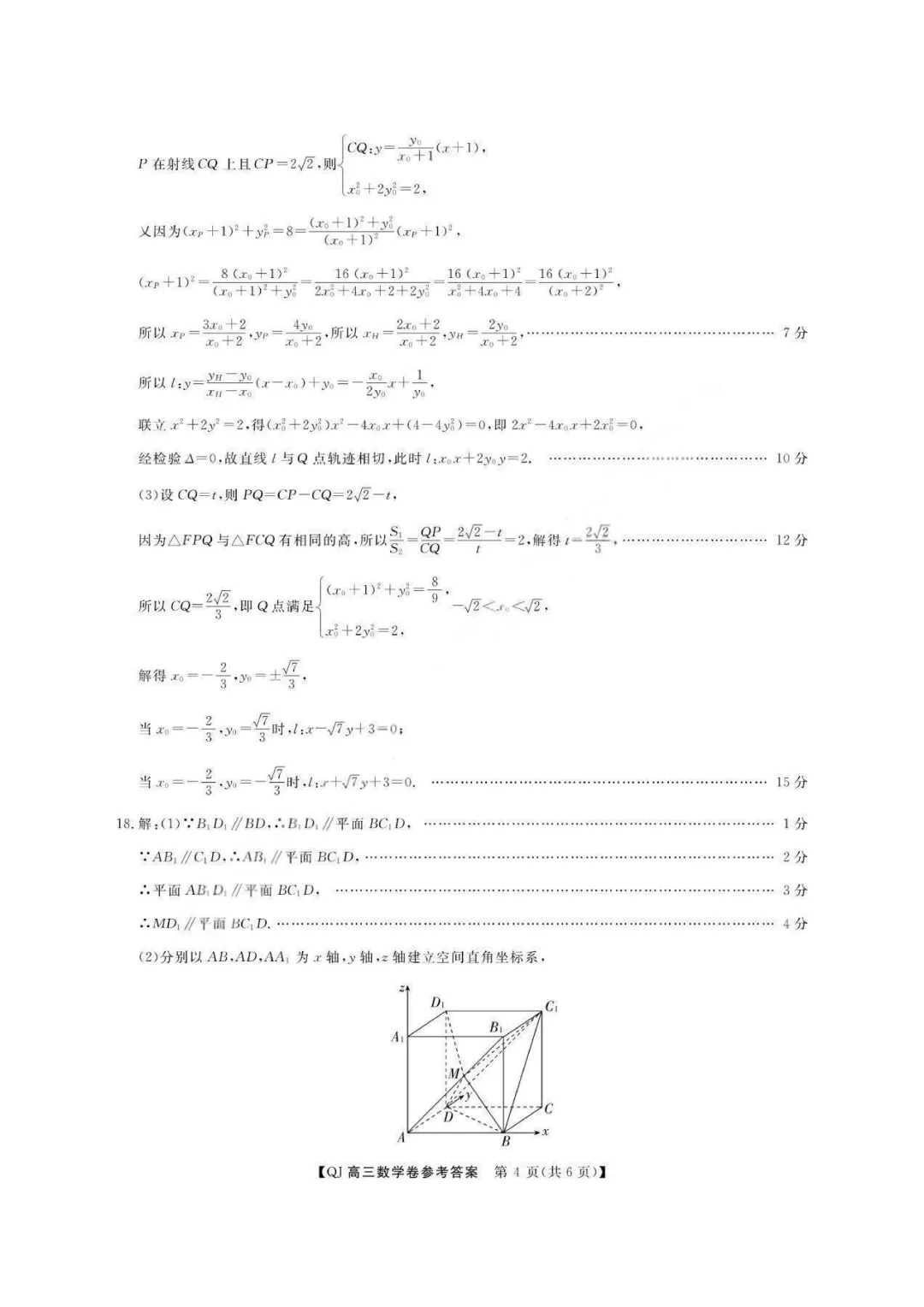 【试卷+答案】2026年8月浙江强基联盟高三联考—高三数学-第10张图片-四季读书网 【试卷+答案】2026年8月浙江强基联盟高三联考—高三数学-第10张图片-四季读书网