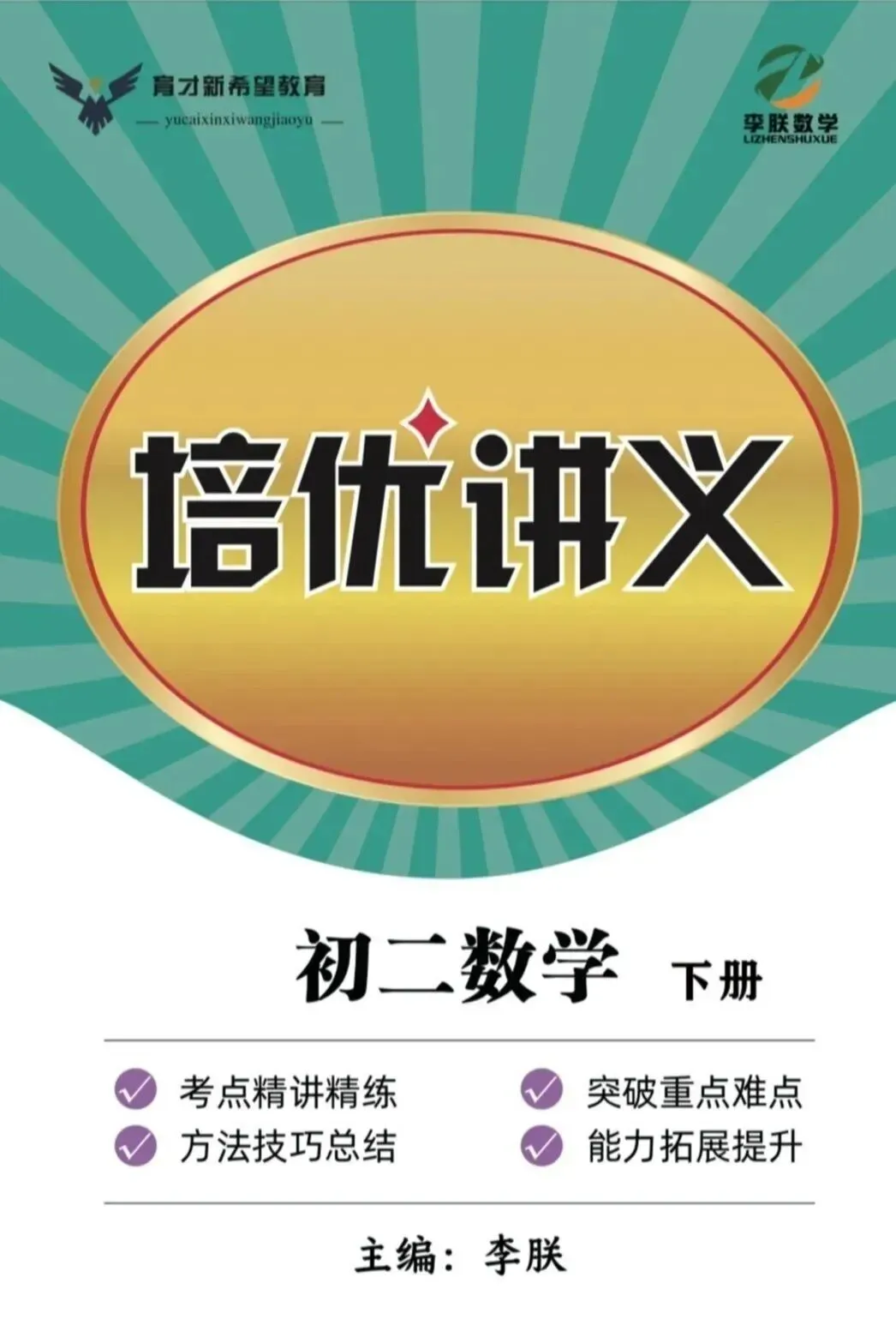 【2026秋季】初三中考冲刺班课程计划!-第52张图片-四季读书网