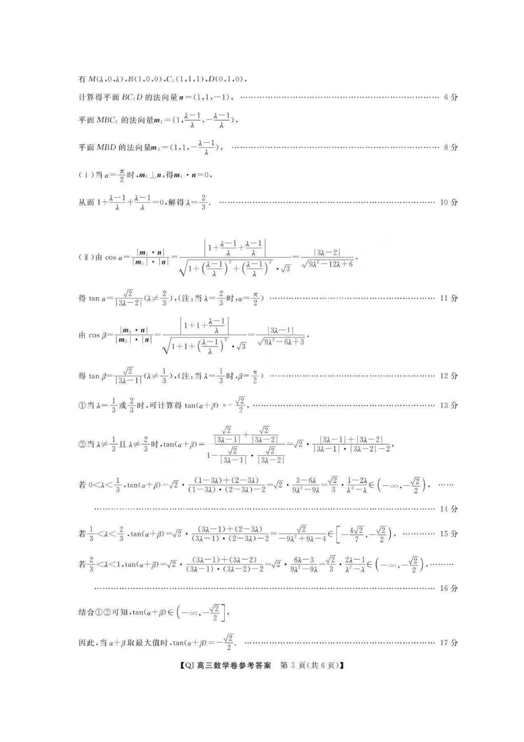 【试卷+答案】2026年8月浙江强基联盟高三联考—高三数学-第11张图片-四季读书网 【试卷+答案】2026年8月浙江强基联盟高三联考—高三数学-第11张图片-四季读书网