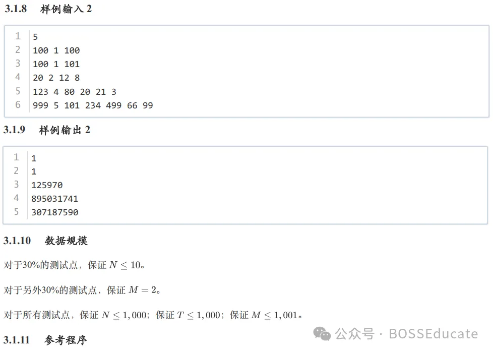 GESP:2023年12月 C++八级 真题及解析-第36张图片-四季读书网 GESP:2023年12月 C++八级 真题及解析-第36张图片-四季读书网