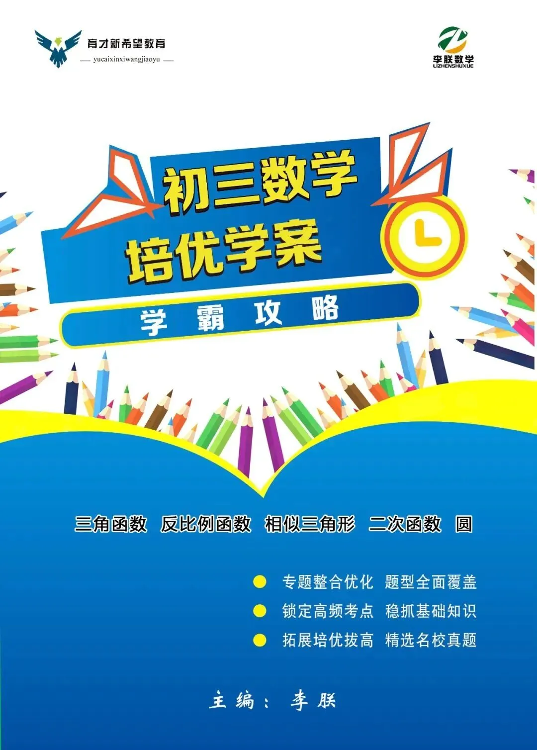 【2026秋季】初三中考冲刺班课程计划!-第53张图片-四季读书网