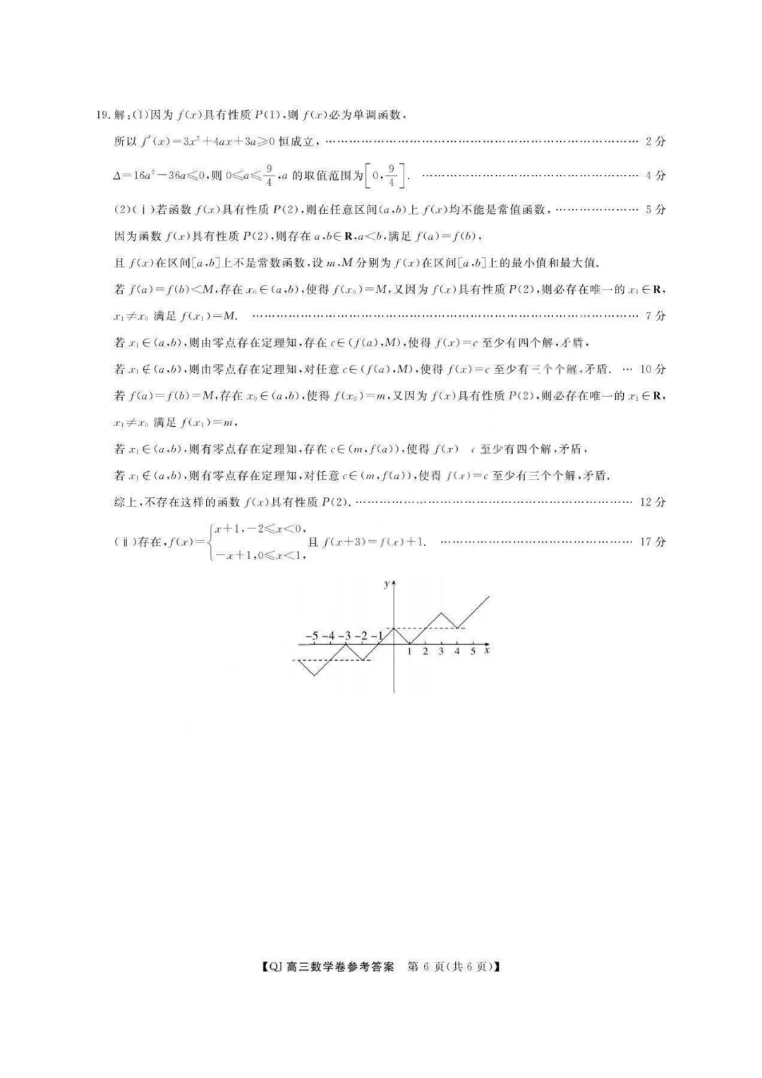 【试卷+答案】2026年8月浙江强基联盟高三联考—高三数学-第12张图片-四季读书网 【试卷+答案】2026年8月浙江强基联盟高三联考—高三数学-第12张图片-四季读书网