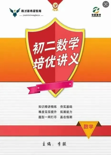 【2026秋季】初三中考冲刺班课程计划!-第54张图片-四季读书网