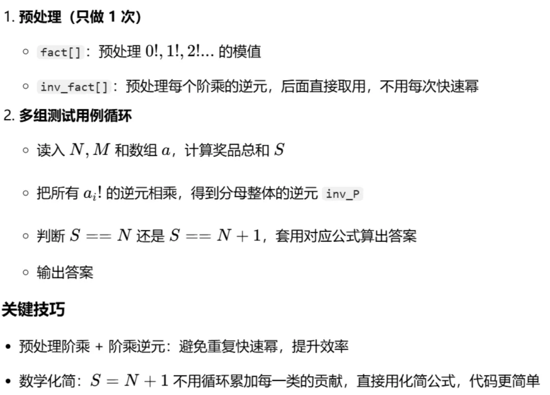 GESP:2023年12月 C++八级 真题及解析-第37张图片-四季读书网 GESP:2023年12月 C++八级 真题及解析-第37张图片-四季读书网