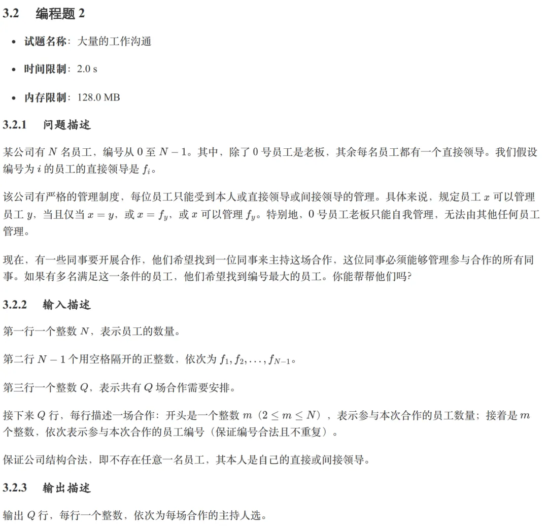 GESP:2023年12月 C++八级 真题及解析-第38张图片-四季读书网 GESP:2023年12月 C++八级 真题及解析-第38张图片-四季读书网