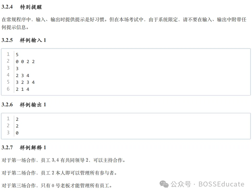 GESP:2023年12月 C++八级 真题及解析-第39张图片-四季读书网 GESP:2023年12月 C++八级 真题及解析-第39张图片-四季读书网