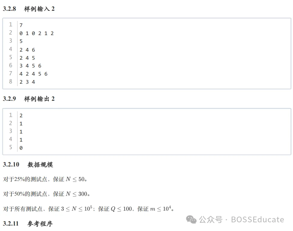 GESP:2023年12月 C++八级 真题及解析-第40张图片-四季读书网 GESP:2023年12月 C++八级 真题及解析-第40张图片-四季读书网