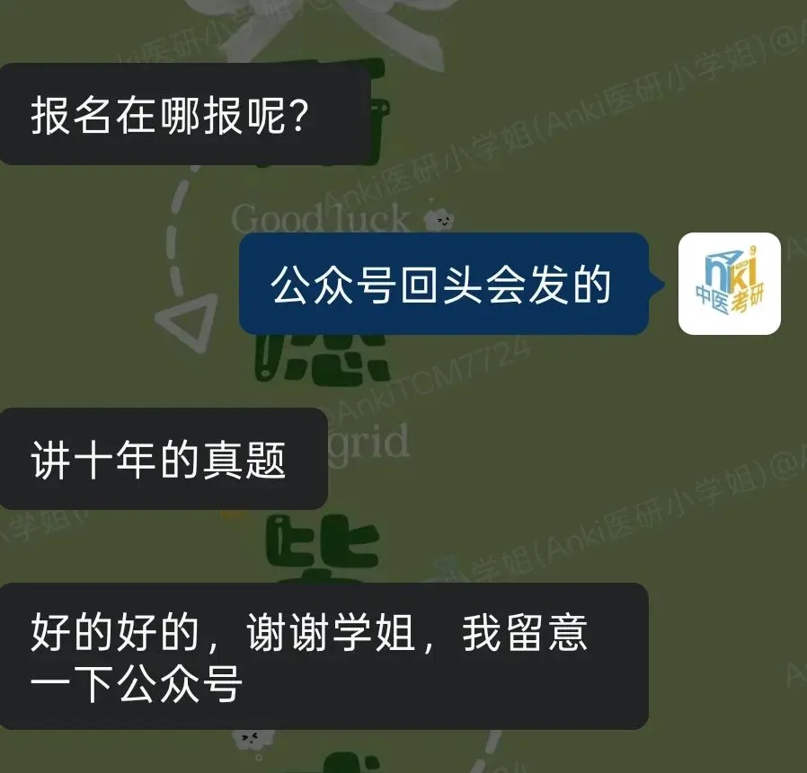 27中医考研真题班正式出售!-第11张图片-四季读书网