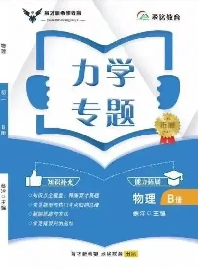 【2026秋季】初三中考冲刺班课程计划!-第77张图片-四季读书网