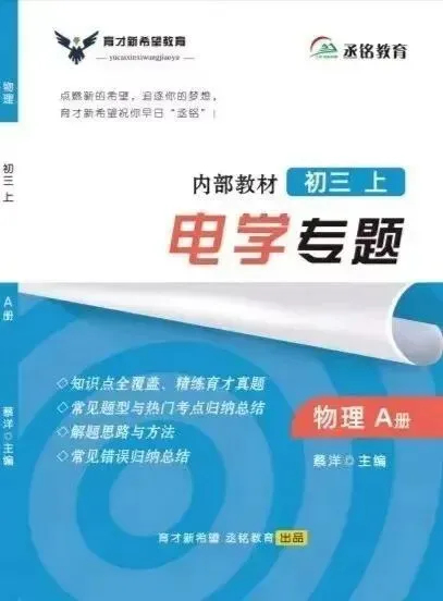 【2026秋季】初三中考冲刺班课程计划!-第79张图片-四季读书网