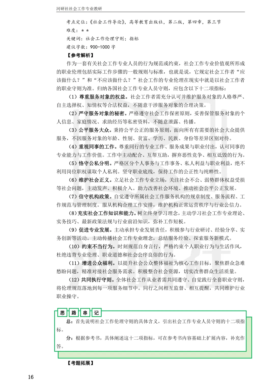 社工考研真题解析(吉林篇) | 【吉林大学、长春理工大学、吉林农业大学】-第11张图片-四季读书网 社工考研真题解析(吉林篇) | 【吉林大学、长春理工大学、吉林农业大学】-第11张图片-四季读书网