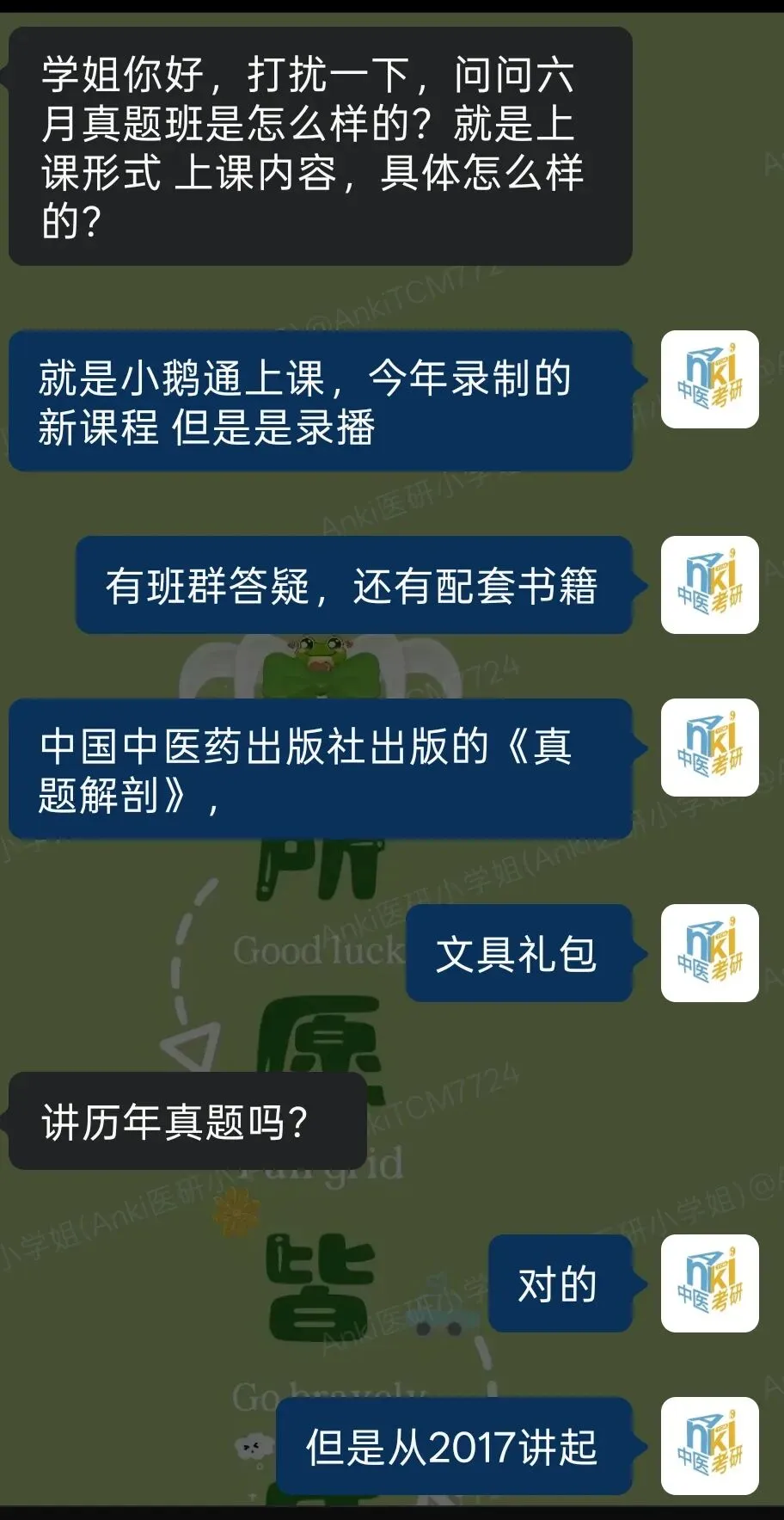 27中医考研真题班正式出售!-第17张图片-四季读书网