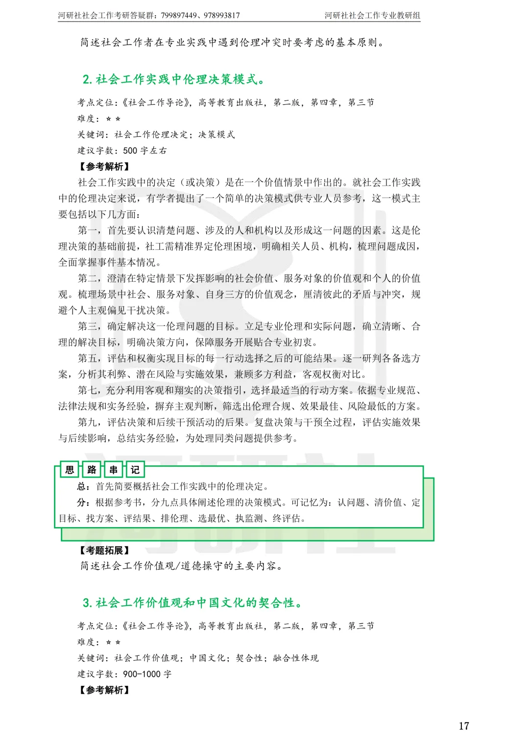 社工考研真题解析(吉林篇) | 【吉林大学、长春理工大学、吉林农业大学】-第12张图片-四季读书网 社工考研真题解析(吉林篇) | 【吉林大学、长春理工大学、吉林农业大学】-第12张图片-四季读书网