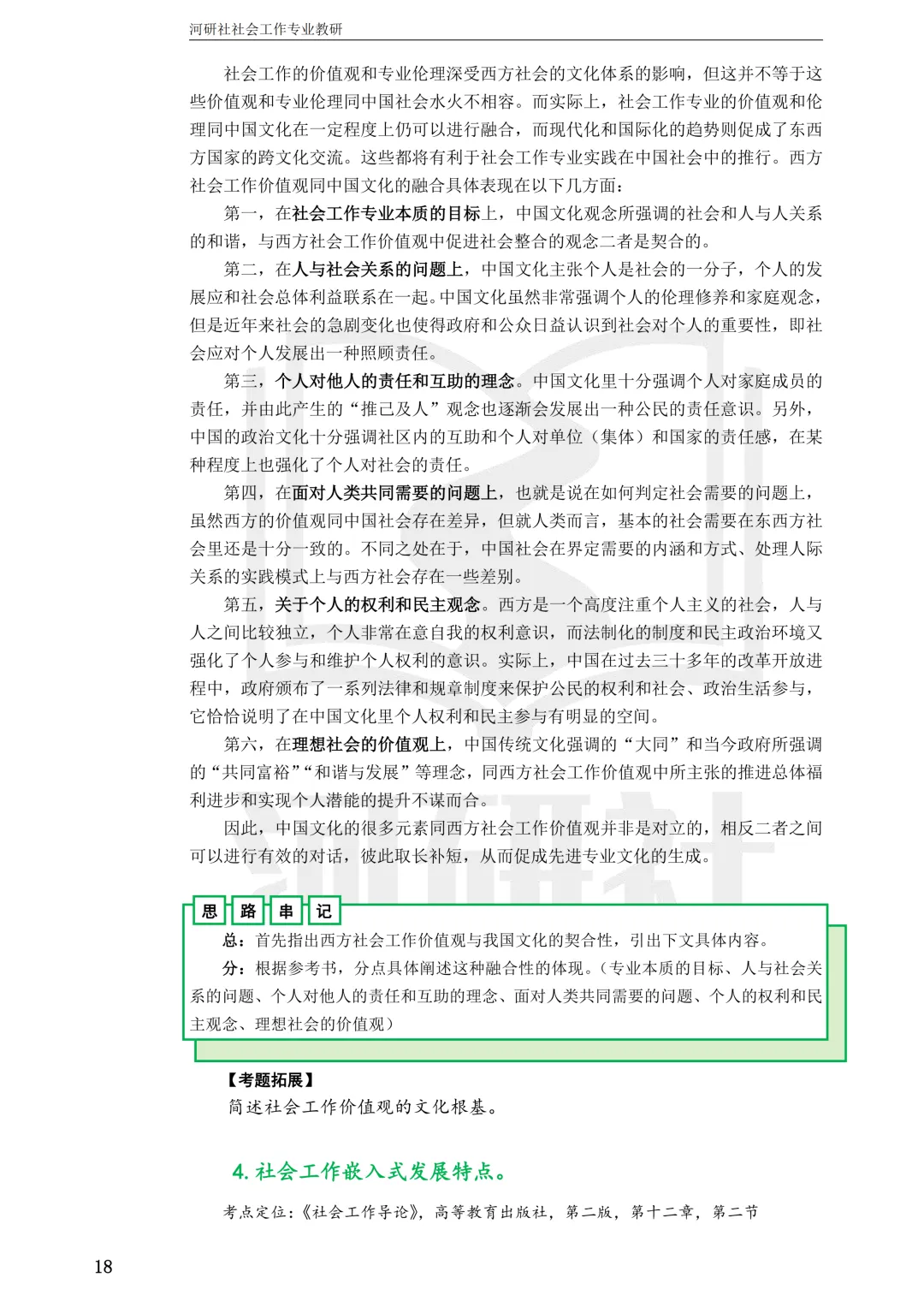社工考研真题解析(吉林篇) | 【吉林大学、长春理工大学、吉林农业大学】-第13张图片-四季读书网 社工考研真题解析(吉林篇) | 【吉林大学、长春理工大学、吉林农业大学】-第13张图片-四季读书网
