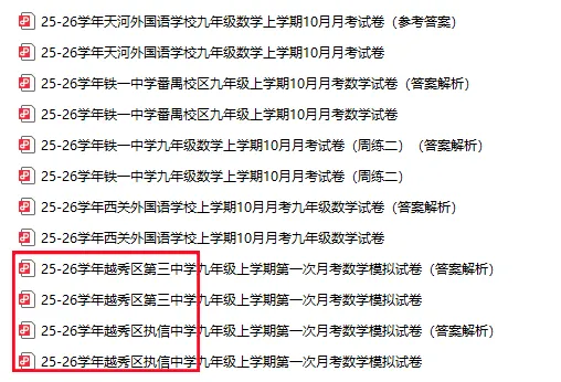 2027广州中考分值改革,首次月考是孩子提前演练的第一场“热身赛”!-第5张图片-四季读书网 2027广州中考分值改革,首次月考是孩子提前演练的第一场“热身赛”!-第5张图片-四季读书网
