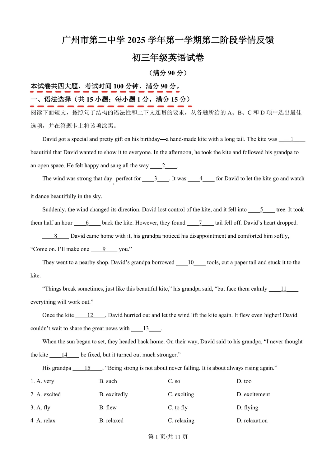 2027广州中考分值改革,首次月考是孩子提前演练的第一场“热身赛”!-第6张图片-四季读书网 2027广州中考分值改革,首次月考是孩子提前演练的第一场“热身赛”!-第6张图片-四季读书网