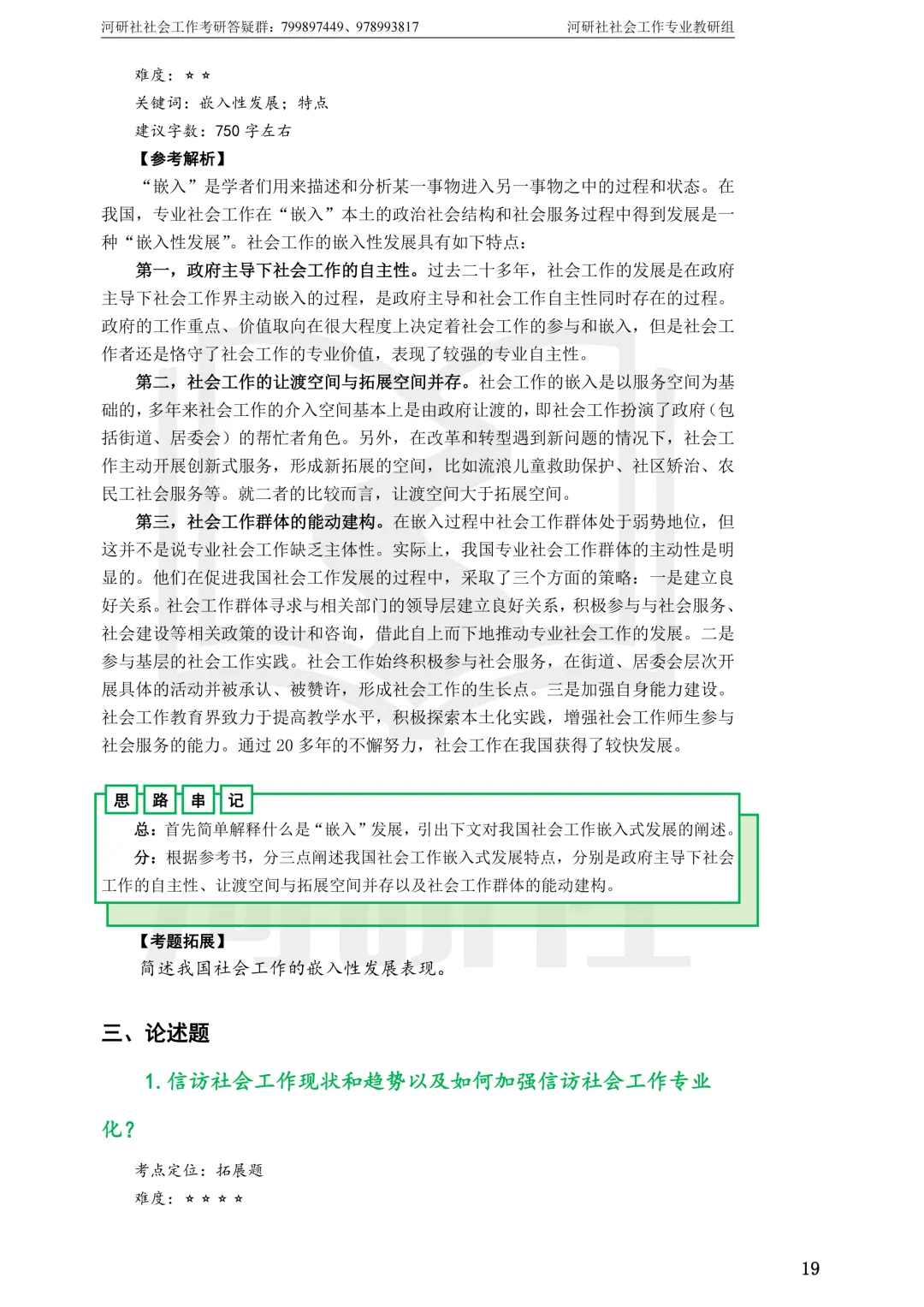 社工考研真题解析(吉林篇) | 【吉林大学、长春理工大学、吉林农业大学】-第14张图片-四季读书网 社工考研真题解析(吉林篇) | 【吉林大学、长春理工大学、吉林农业大学】-第14张图片-四季读书网