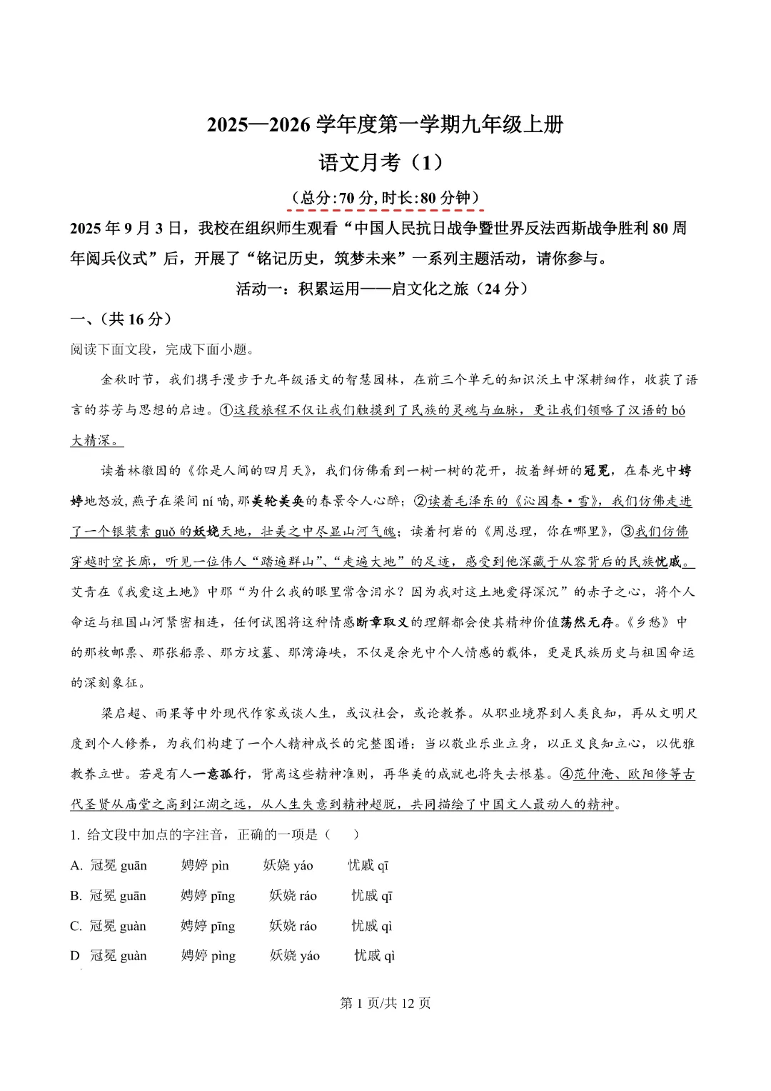 2027广州中考分值改革,首次月考是孩子提前演练的第一场“热身赛”!-第7张图片-四季读书网 2027广州中考分值改革,首次月考是孩子提前演练的第一场“热身赛”!-第7张图片-四季读书网