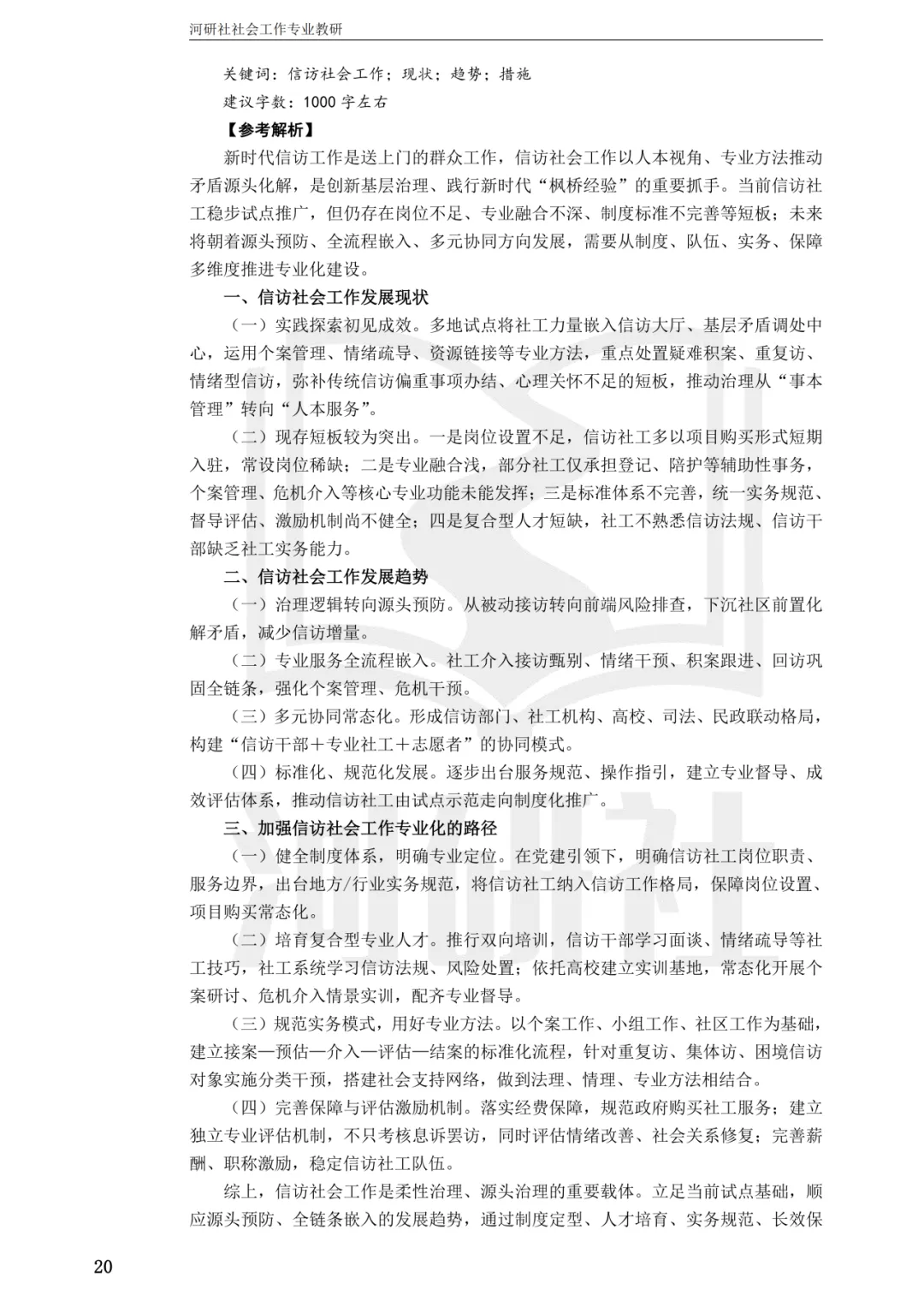 社工考研真题解析(吉林篇) | 【吉林大学、长春理工大学、吉林农业大学】-第15张图片-四季读书网 社工考研真题解析(吉林篇) | 【吉林大学、长春理工大学、吉林农业大学】-第15张图片-四季读书网