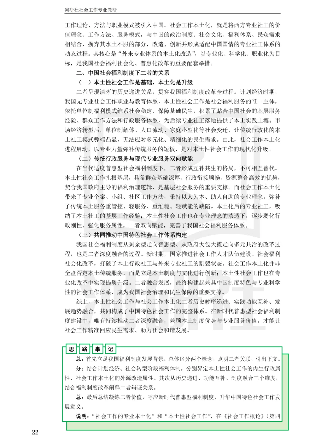 社工考研真题解析(吉林篇) | 【吉林大学、长春理工大学、吉林农业大学】-第17张图片-四季读书网 社工考研真题解析(吉林篇) | 【吉林大学、长春理工大学、吉林农业大学】-第17张图片-四季读书网