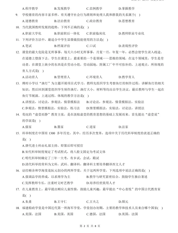 2007-2026年311教育学考研历年真题及答案PDF电子版【直接下载打印】-第2张图片-四季读书网