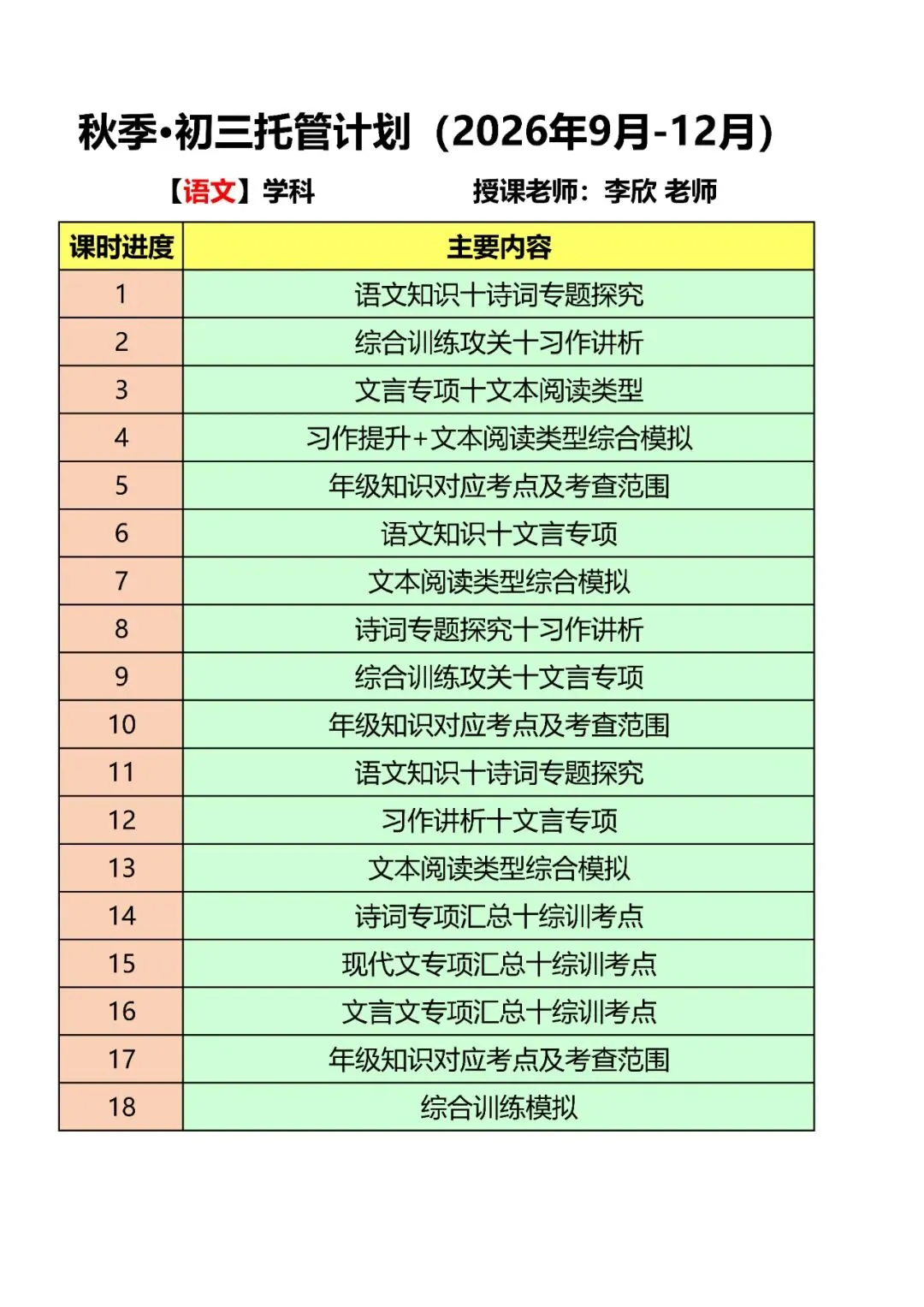 【2026秋季】初三中考冲刺班课程计划!-第94张图片-四季读书网