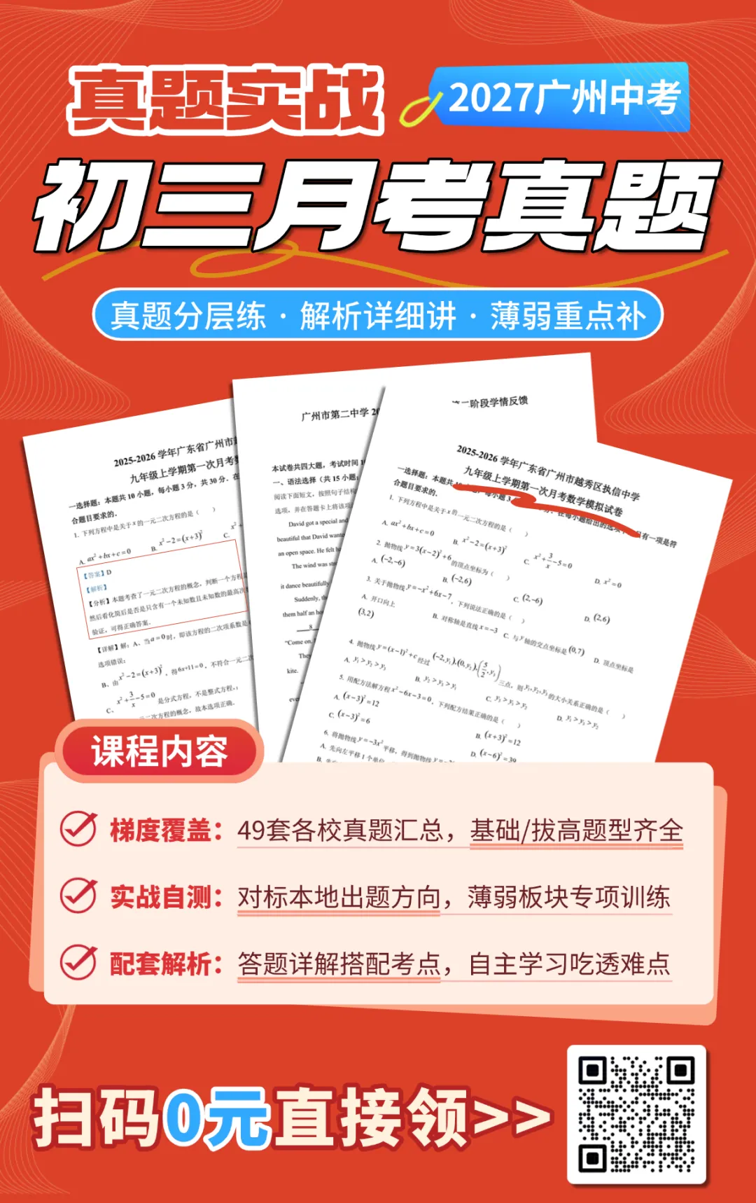 2027广州中考分值改革,首次月考是孩子提前演练的第一场“热身赛”!-第10张图片-四季读书网 2027广州中考分值改革,首次月考是孩子提前演练的第一场“热身赛”!-第10张图片-四季读书网