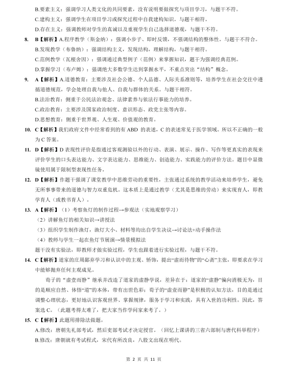 2007-2026年311教育学考研历年真题及答案PDF电子版【直接下载打印】-第4张图片-四季读书网