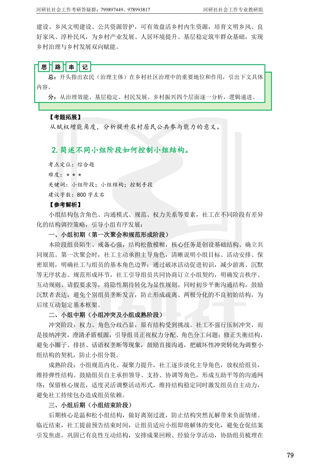 社工考研真题解析(吉林篇) | 【吉林大学、长春理工大学、吉林农业大学】-第22张图片-四季读书网 社工考研真题解析(吉林篇) | 【吉林大学、长春理工大学、吉林农业大学】-第22张图片-四季读书网
