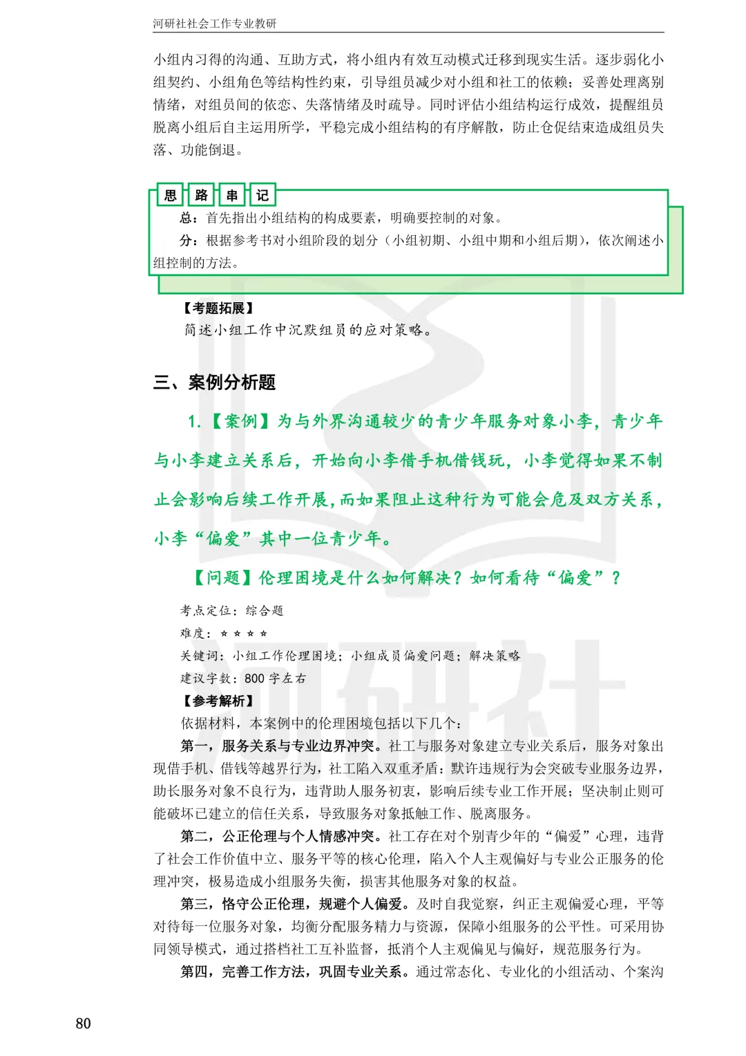 社工考研真题解析(吉林篇) | 【吉林大学、长春理工大学、吉林农业大学】-第23张图片-四季读书网 社工考研真题解析(吉林篇) | 【吉林大学、长春理工大学、吉林农业大学】-第23张图片-四季读书网