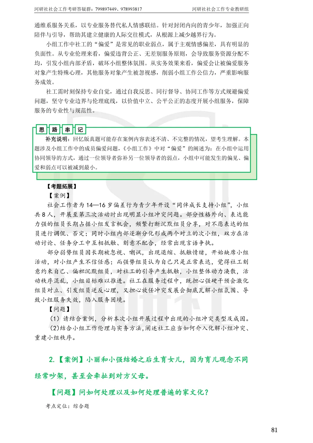 社工考研真题解析(吉林篇) | 【吉林大学、长春理工大学、吉林农业大学】-第24张图片-四季读书网 社工考研真题解析(吉林篇) | 【吉林大学、长春理工大学、吉林农业大学】-第24张图片-四季读书网
