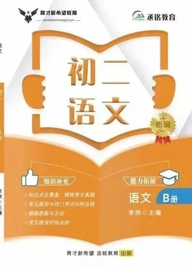 【2026秋季】初三中考冲刺班课程计划!-第101张图片-四季读书网
