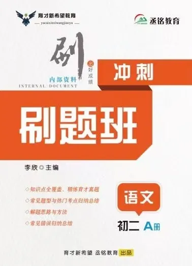 【2026秋季】初三中考冲刺班课程计划!-第102张图片-四季读书网