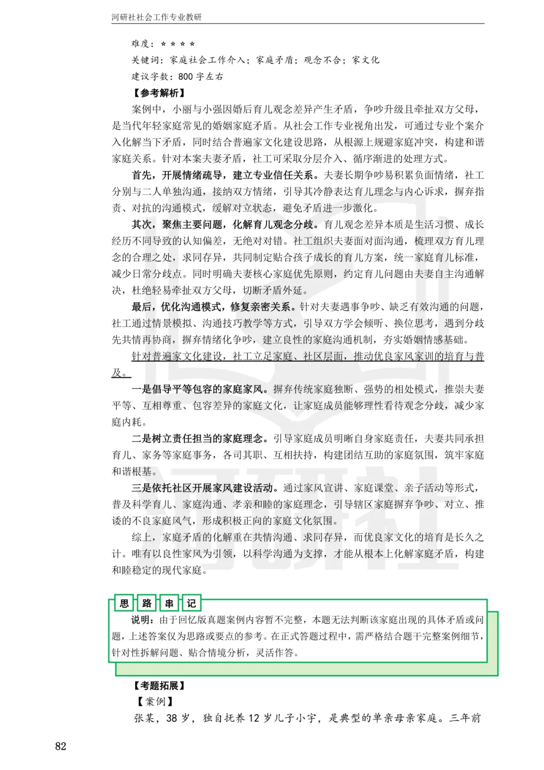 社工考研真题解析(吉林篇) | 【吉林大学、长春理工大学、吉林农业大学】-第25张图片-四季读书网 社工考研真题解析(吉林篇) | 【吉林大学、长春理工大学、吉林农业大学】-第25张图片-四季读书网