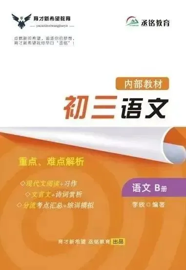 【2026秋季】初三中考冲刺班课程计划!-第103张图片-四季读书网