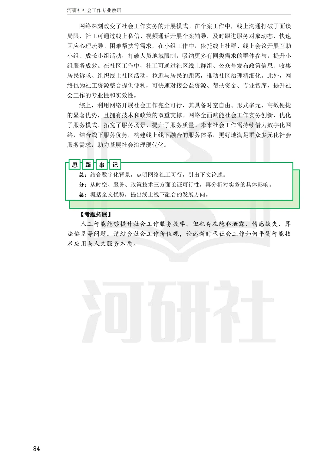 社工考研真题解析(吉林篇) | 【吉林大学、长春理工大学、吉林农业大学】-第27张图片-四季读书网 社工考研真题解析(吉林篇) | 【吉林大学、长春理工大学、吉林农业大学】-第27张图片-四季读书网