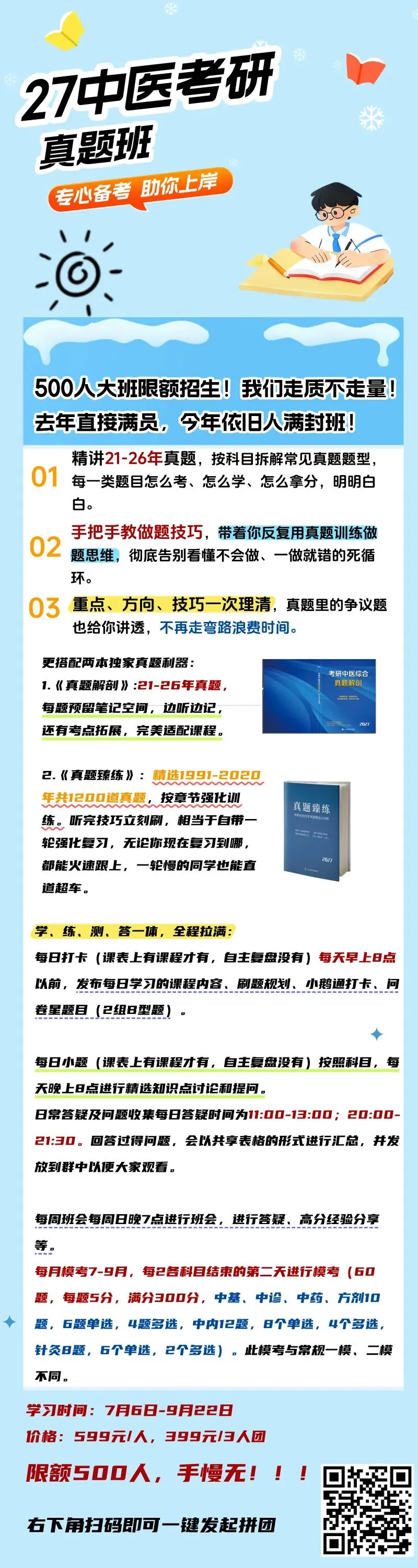 27中医考研真题班正式出售!-第37张图片-四季读书网
