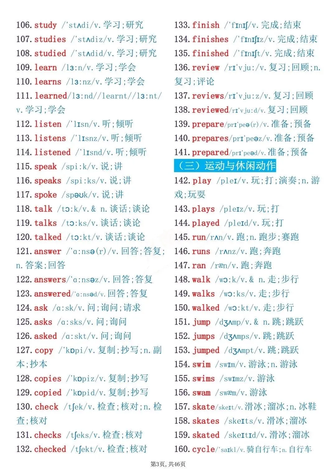 学霸笔记:2026中考英语考纲1730词记忆表-第3张图片-四季读书网