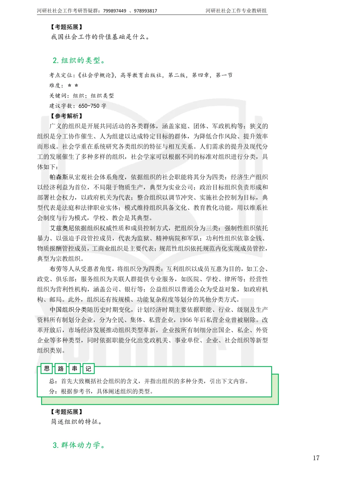 社工考研真题解析(吉林篇) | 【吉林大学、长春理工大学、吉林农业大学】-第34张图片-四季读书网 社工考研真题解析(吉林篇) | 【吉林大学、长春理工大学、吉林农业大学】-第34张图片-四季读书网