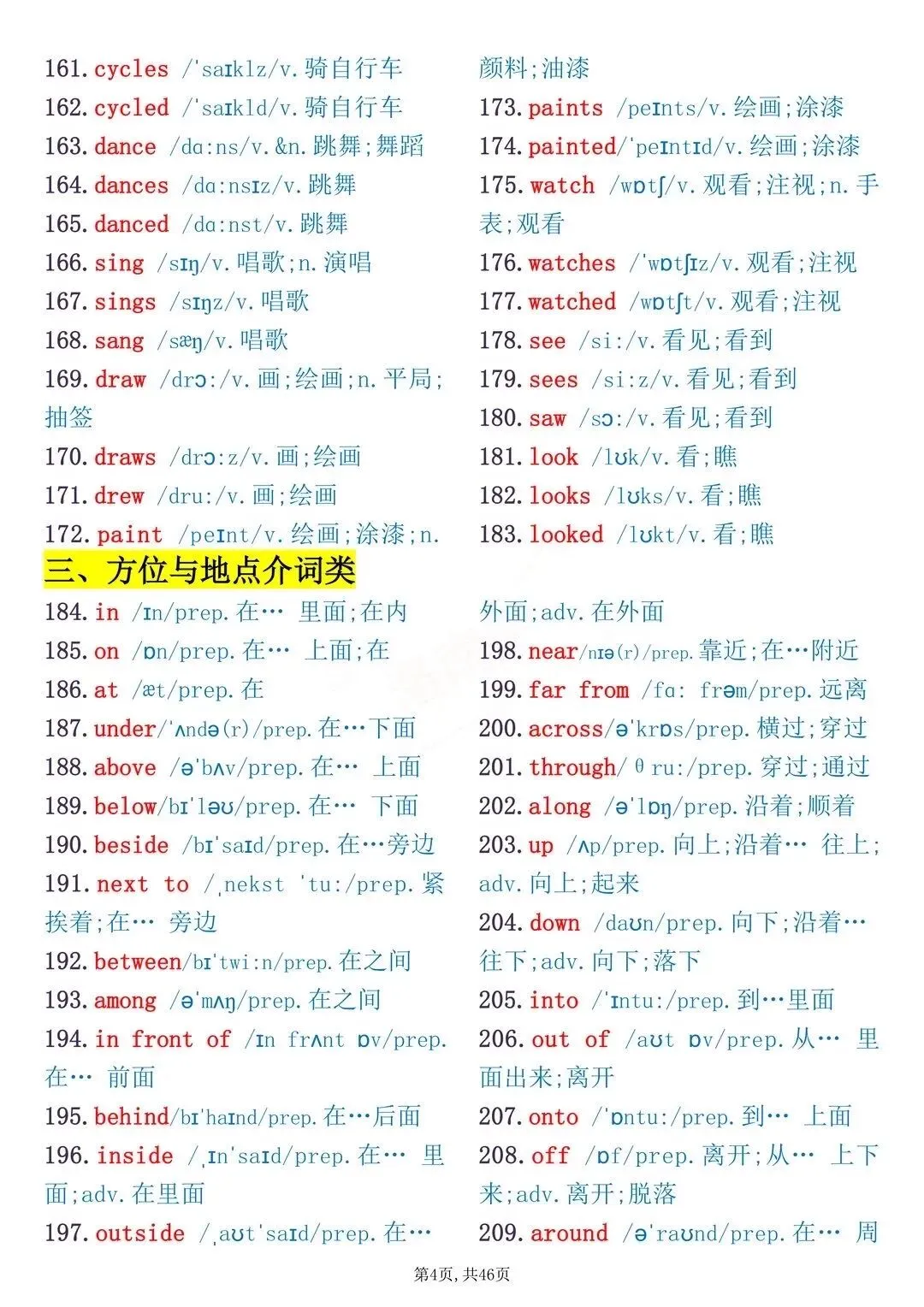 学霸笔记:2026中考英语考纲1730词记忆表-第4张图片-四季读书网