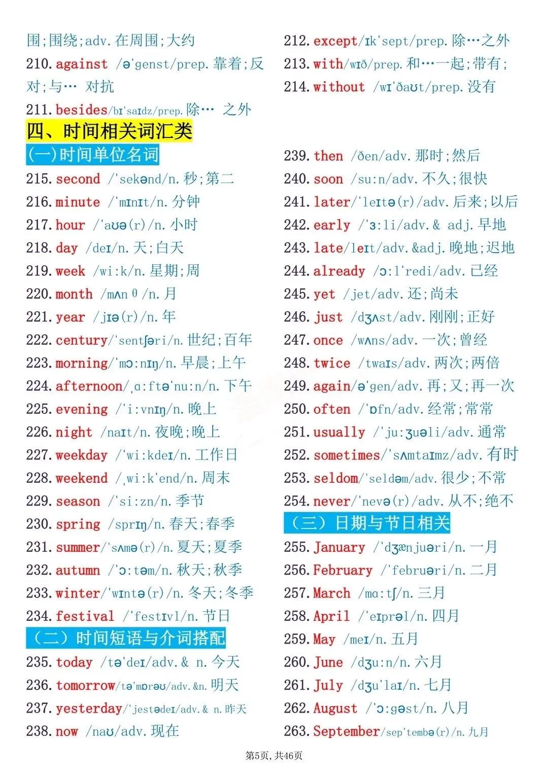 学霸笔记:2026中考英语考纲1730词记忆表-第5张图片-四季读书网