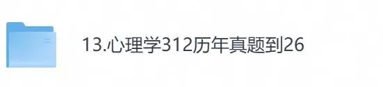 2026年【心理学312】考研初试真题及答案,含历年真题及答案解析,电子档可下载打印-第1张图片-四季读书网