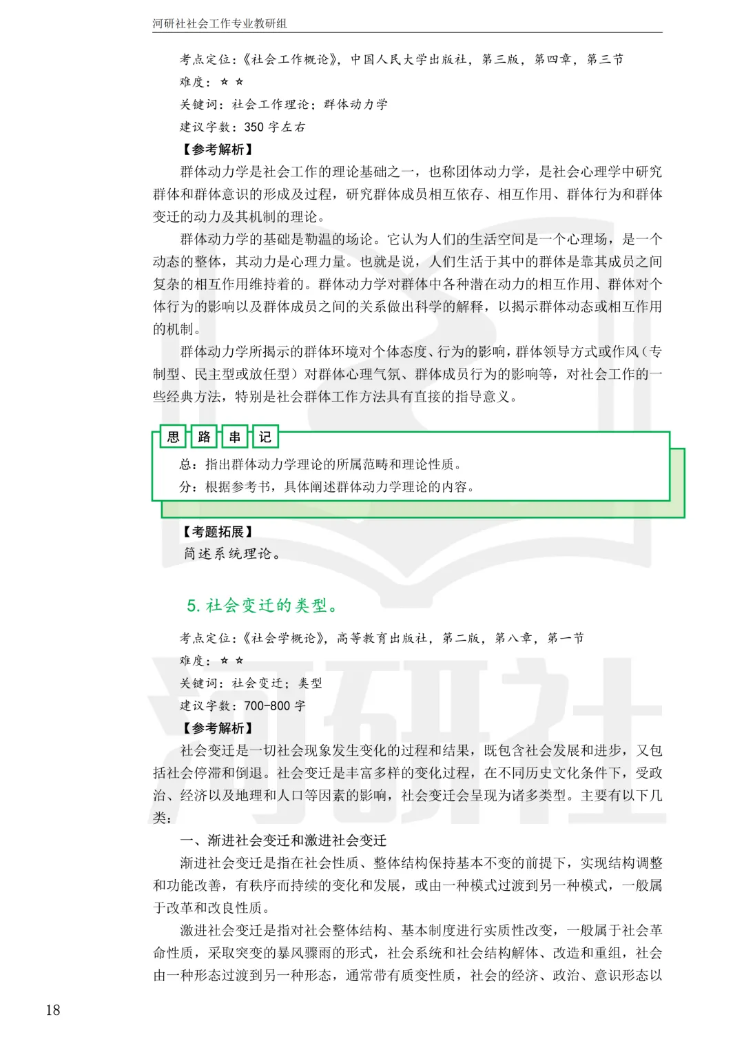 社工考研真题解析(吉林篇) | 【吉林大学、长春理工大学、吉林农业大学】-第35张图片-四季读书网 社工考研真题解析(吉林篇) | 【吉林大学、长春理工大学、吉林农业大学】-第35张图片-四季读书网