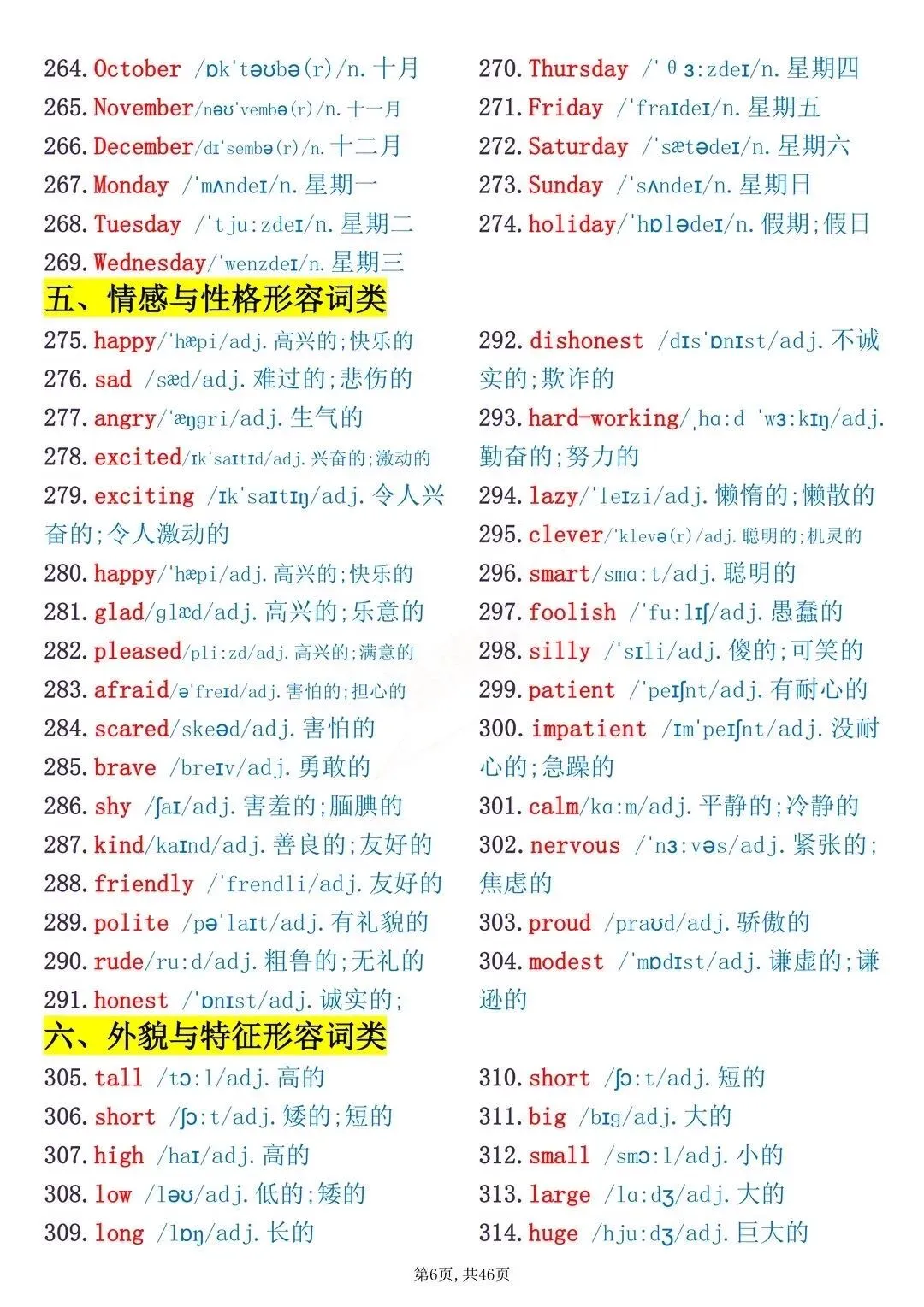 学霸笔记:2026中考英语考纲1730词记忆表-第6张图片-四季读书网